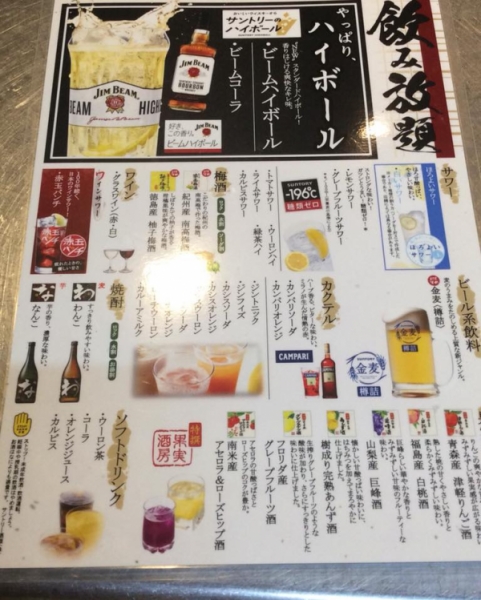 飲み放題メニュー