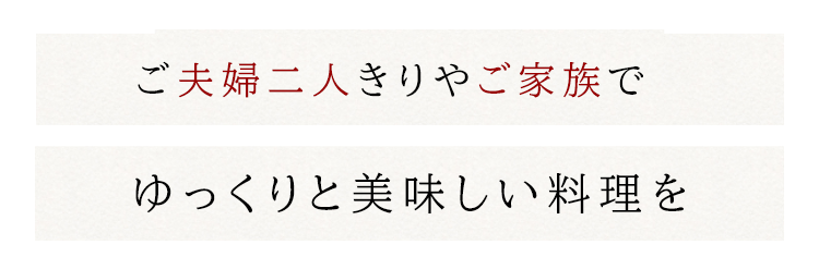 その時期最高の食材を