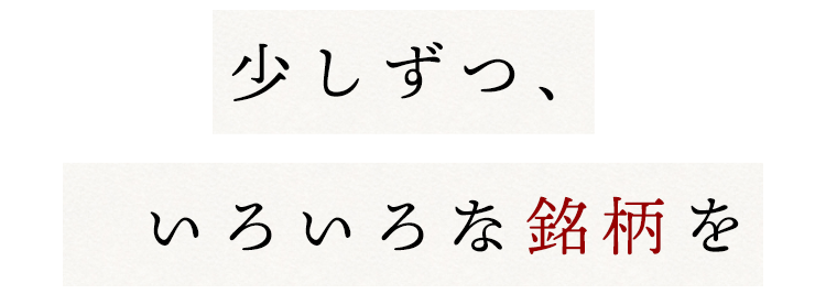 少しずつ、