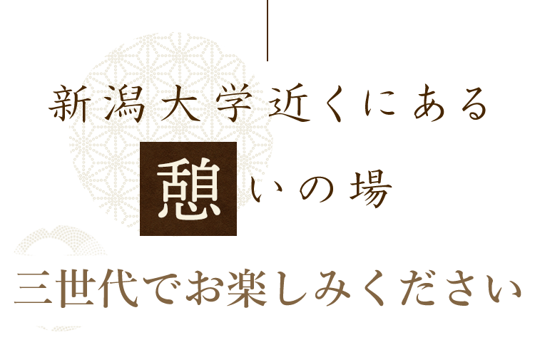 新潟駅近くにある憩いの場